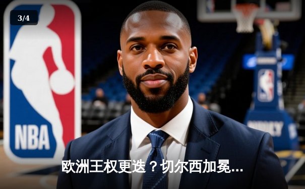 欧洲王权更迭？切尔西加冕世俱杯，哈弗茨绝杀助蓝军首度封王 - 3