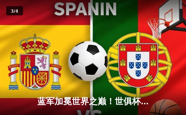 蓝军加冕世界之巅！世俱杯决赛切尔西2-1险胜帕尔梅拉斯 - 3